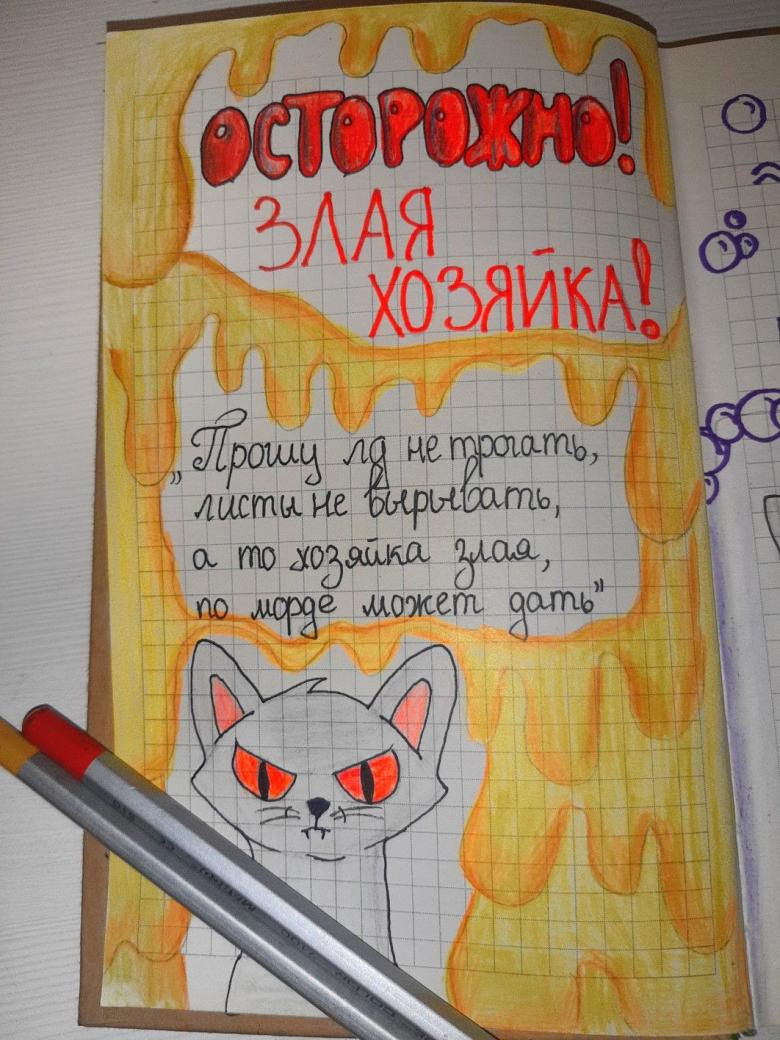 Личный дневник