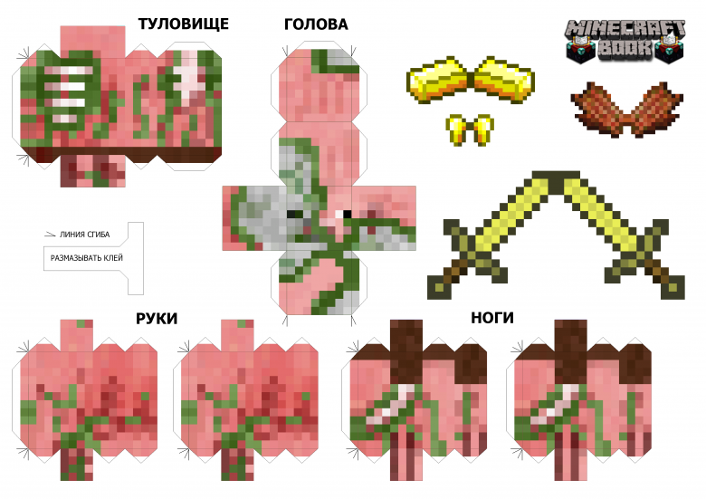 Майнкрафт из бумаги