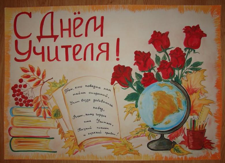 Праздничный плакат