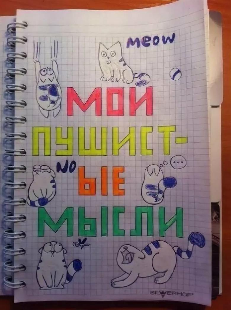 Личный дневник